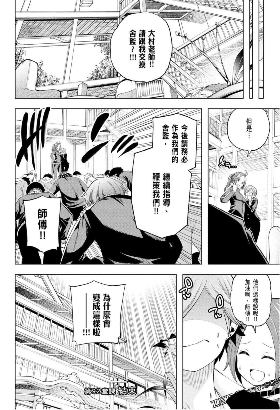 为什么老师会在这里！？为什么老师会在这里！？_10卷