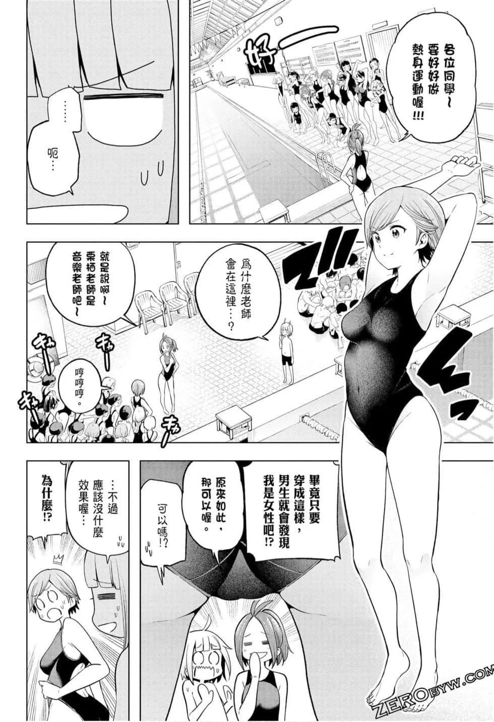 为什么老师会在这里！？-为什么老师会在这里！？_10卷 - 图片 44