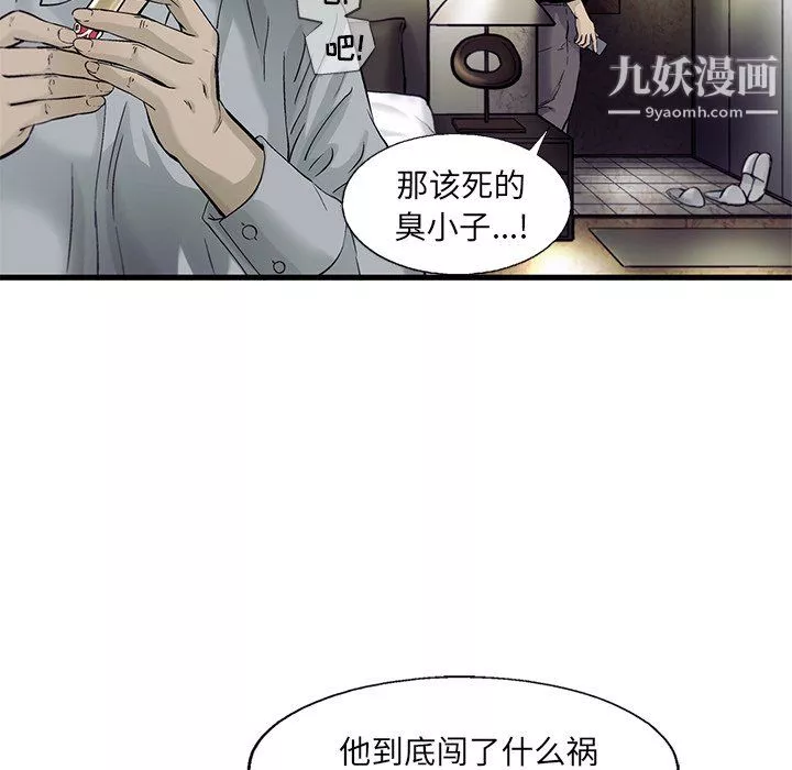 ANGRYCHAIR-第70话 - 图片 11