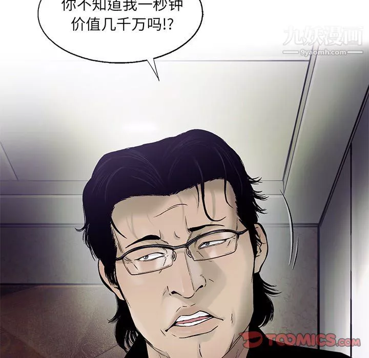 ANGRYCHAIR-第70话 - 图片 14