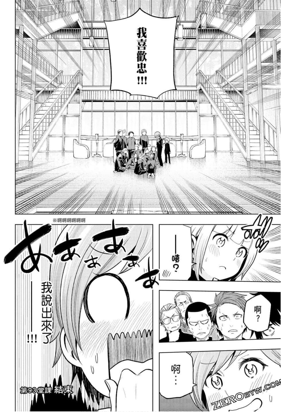 为什么老师会在这里！？为什么老师会在这里！？_10卷