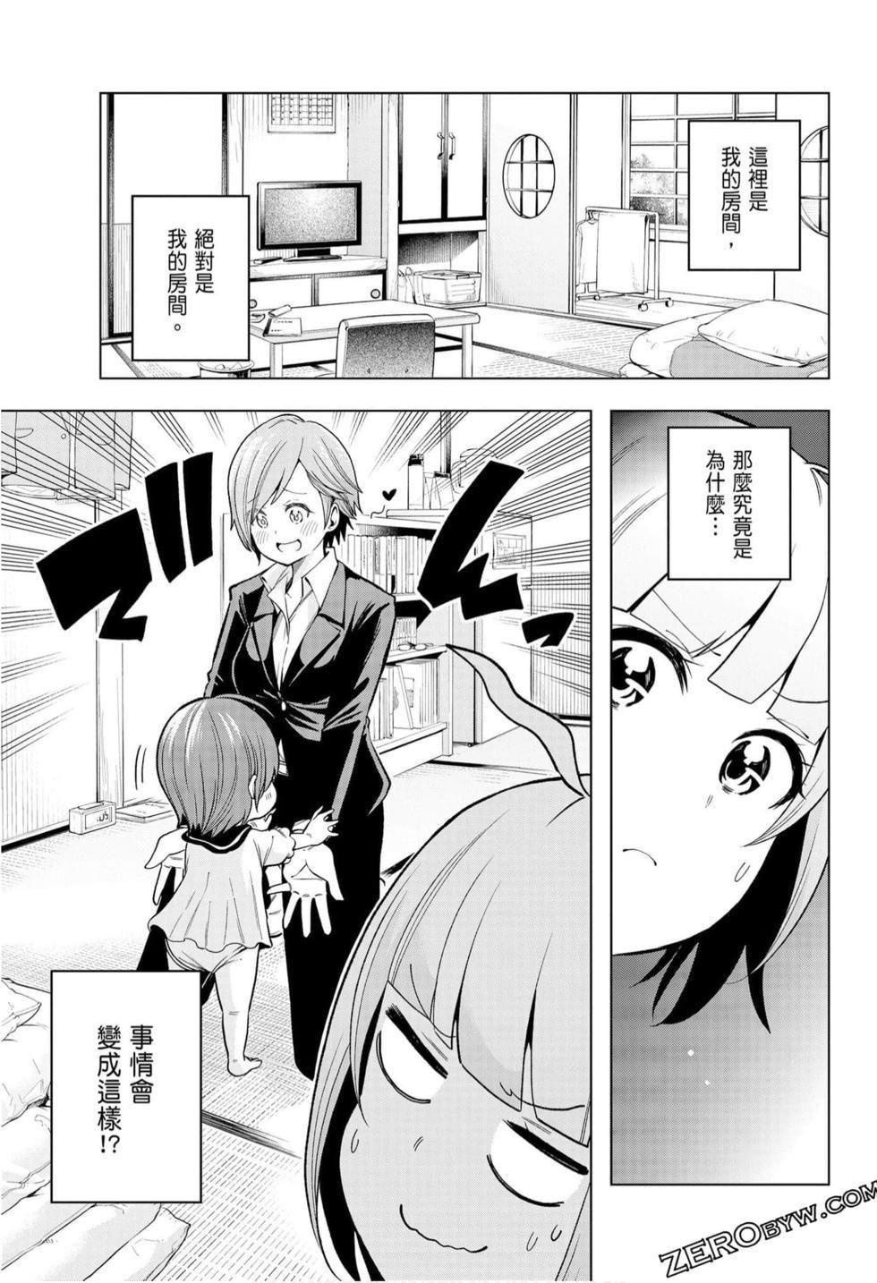 为什么老师会在这里！？为什么老师会在这里！？_10卷