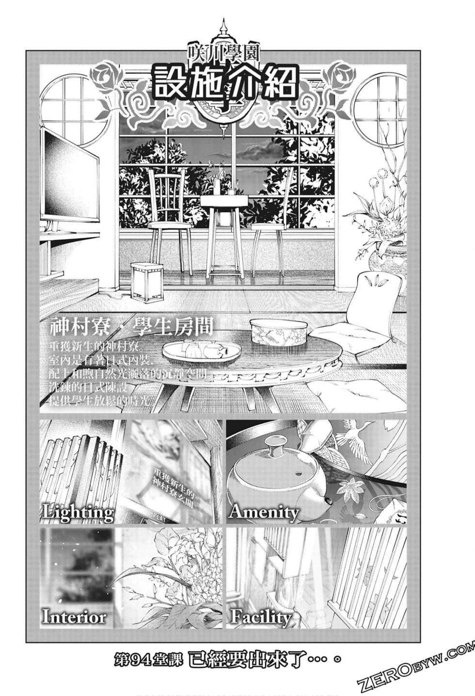 为什么老师会在这里！？为什么老师会在这里！？_10卷