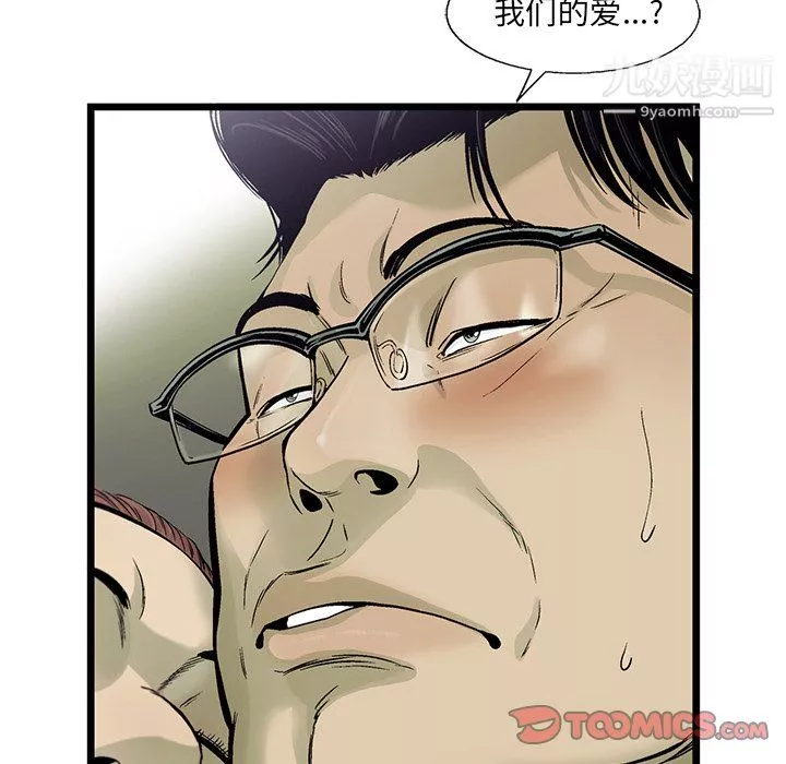 ANGRYCHAIR-第70话 - 图片 26