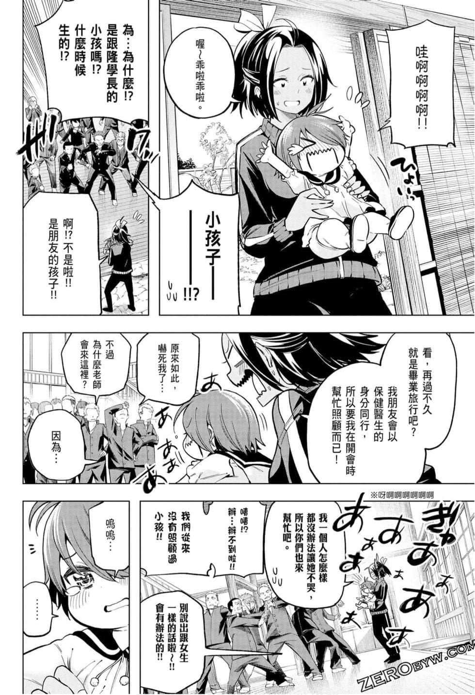 为什么老师会在这里!?为什么老师会在这里!?_10卷