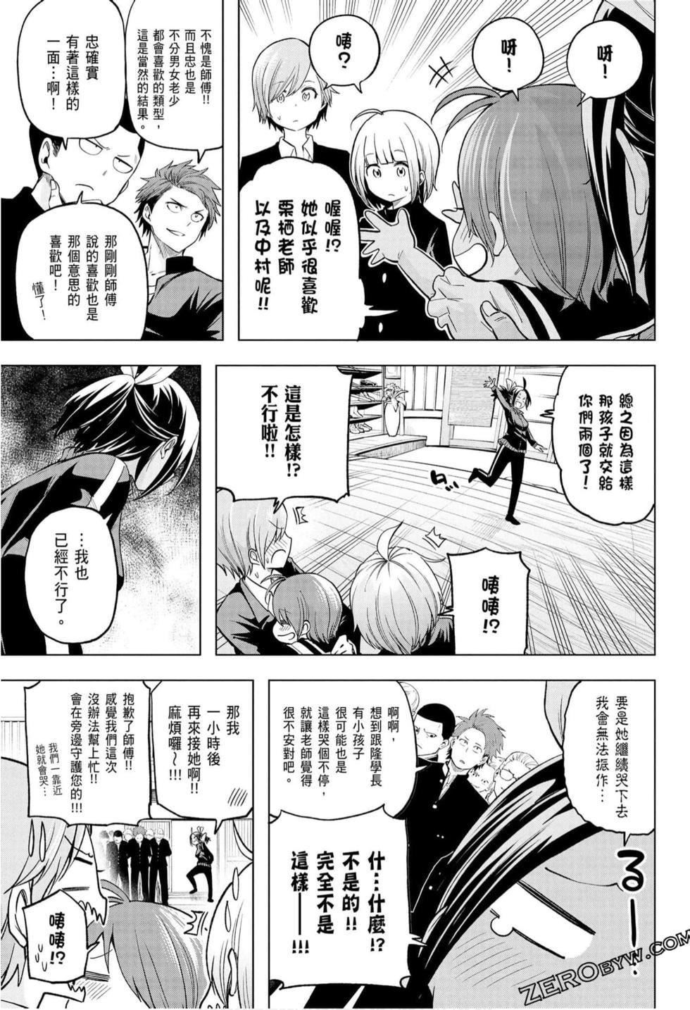 为什么老师会在这里!?为什么老师会在这里!?_10卷