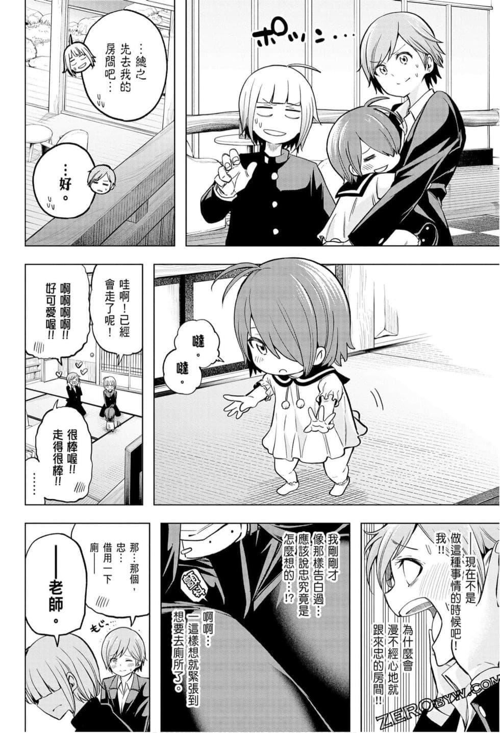 为什么老师会在这里！？为什么老师会在这里！？_10卷