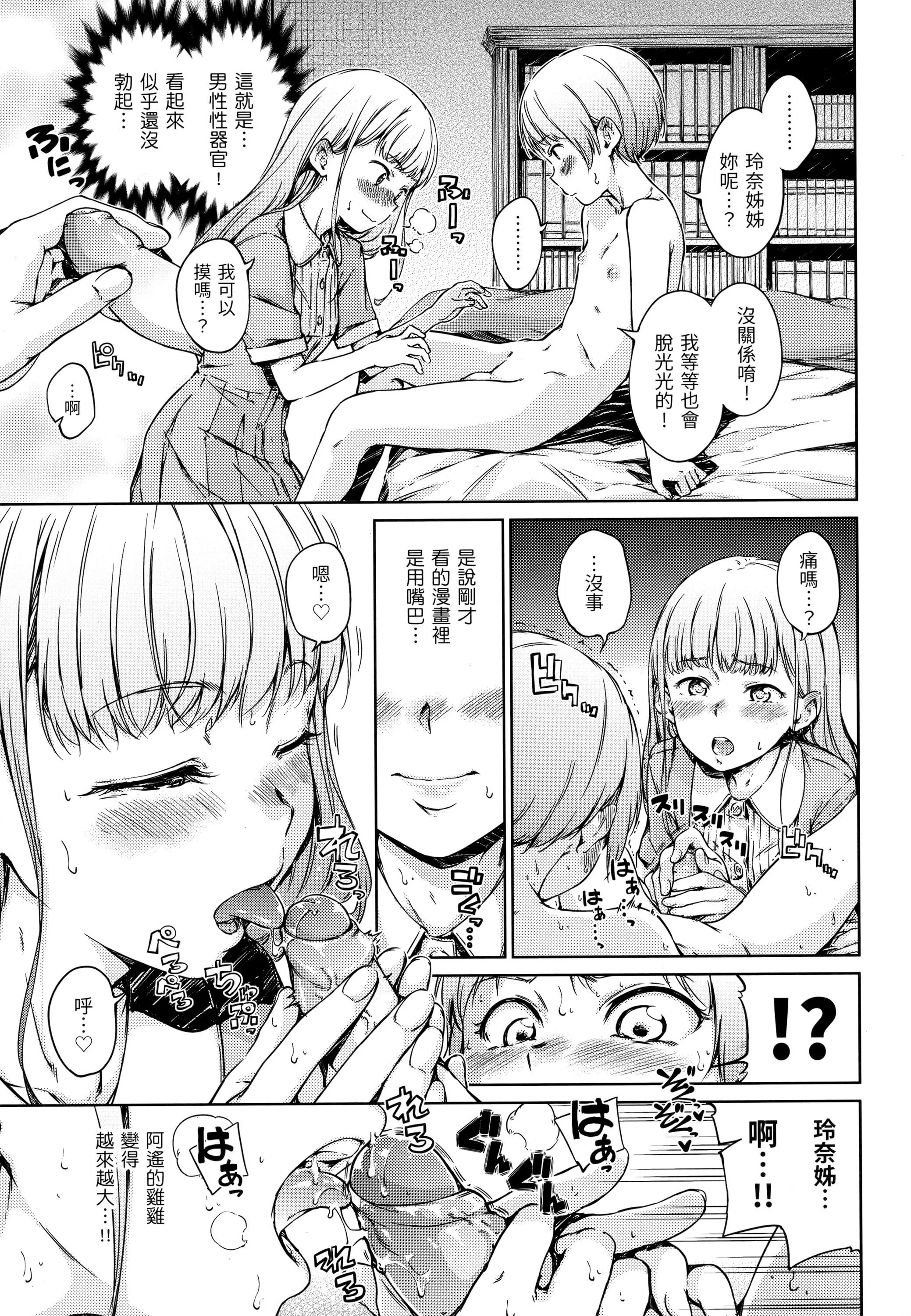 [Hamao]キャンディドロップ[未来数位中文][无修正]-[Hamao]キャンディドロップ[未来数位中文][无修正] - 图片 44
