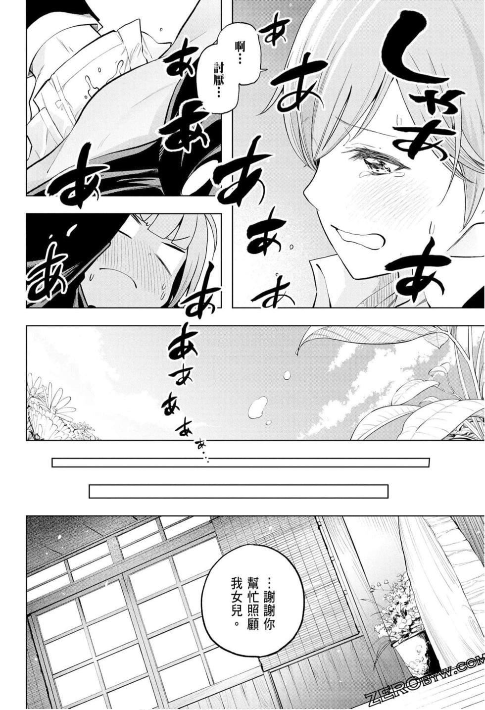 為什麼老師會在這裡！？為什麼老師會在這裡！？_10卷