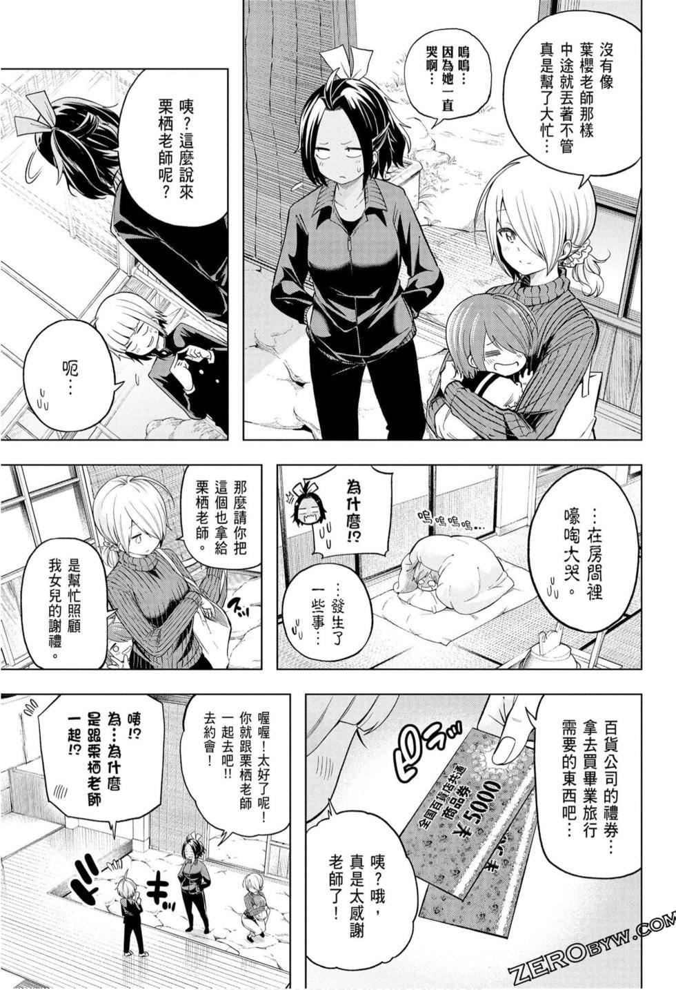 为什么老师会在这里！？为什么老师会在这里！？_10卷