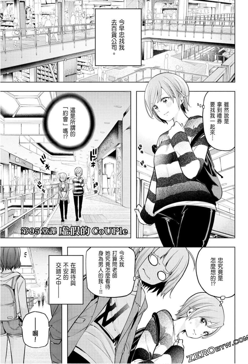 为什么老师会在这里！？为什么老师会在这里！？_10卷