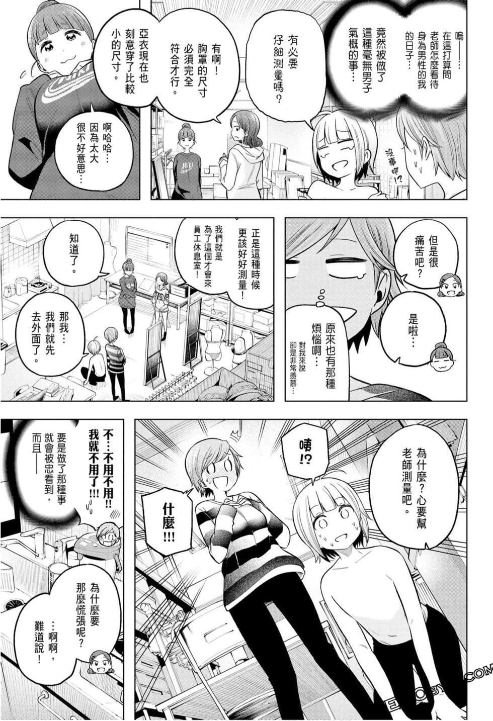 为什么老师会在这里！？为什么老师会在这里！？_10卷