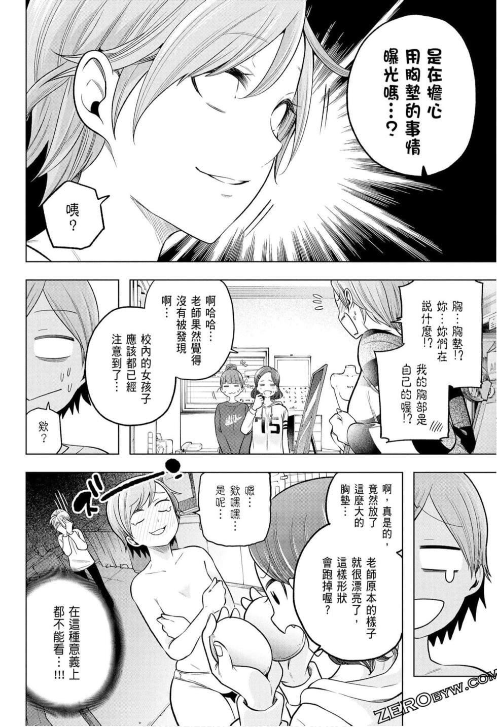 為什麼老師會在這裡！？為什麼老師會在這裡！？_10卷