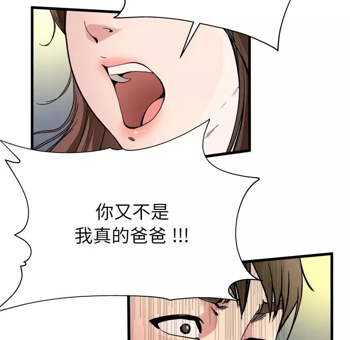 单身爸爸想恋爱-第1话 - 图片 66