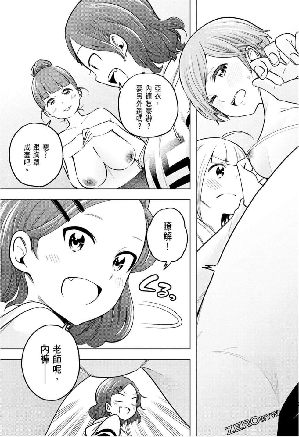 为什么老师会在这里！？为什么老师会在这里！？_10卷