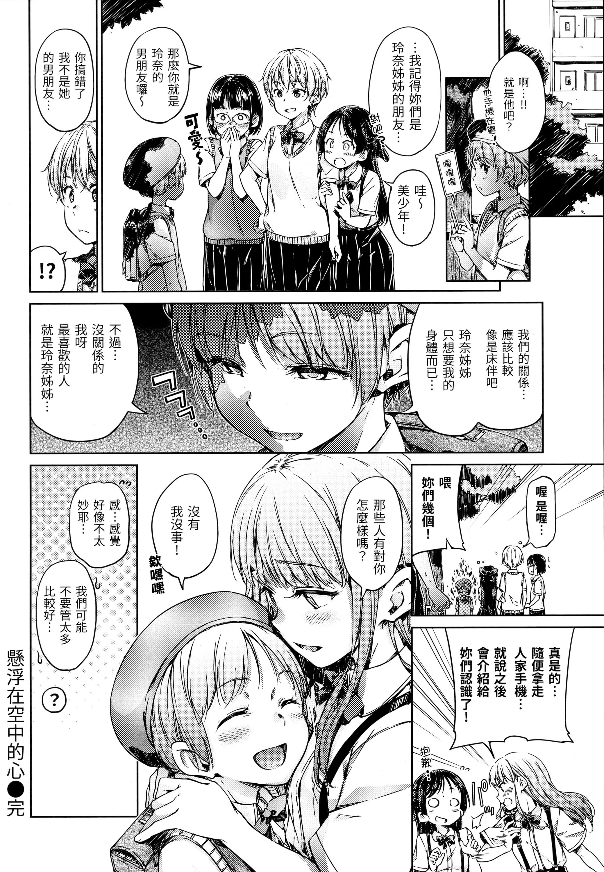 [Hamao]キャンディドロップ[未来数位中文][无修正]-[Hamao]キャンディドロップ[未来数位中文][无修正] - 图片 55