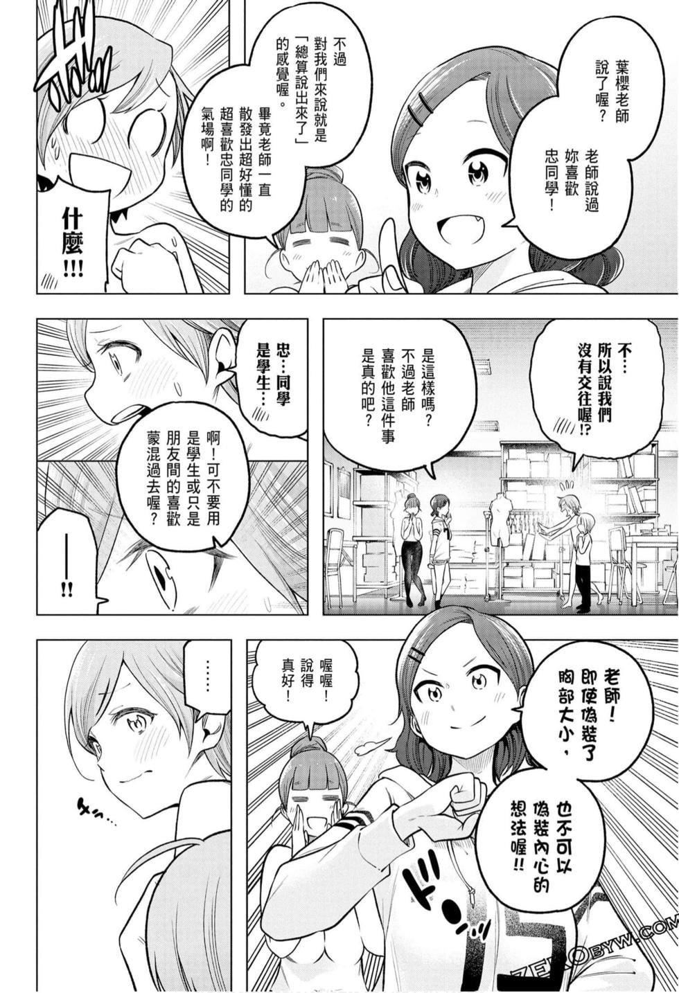 为什么老师会在这里!?为什么老师会在这里!?_10卷