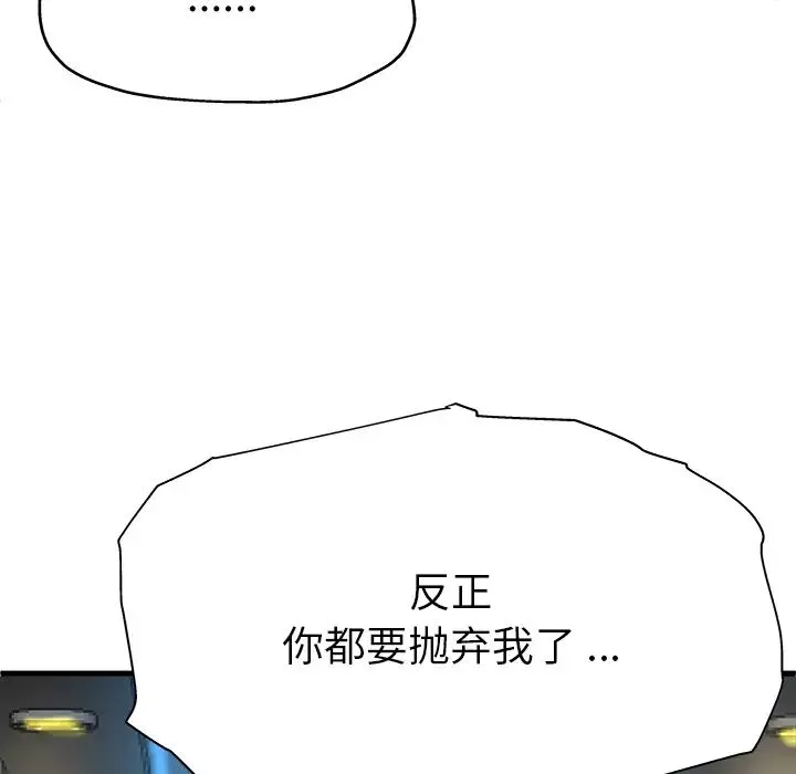 单身爸爸想恋爱-第1话 - 图片 75
