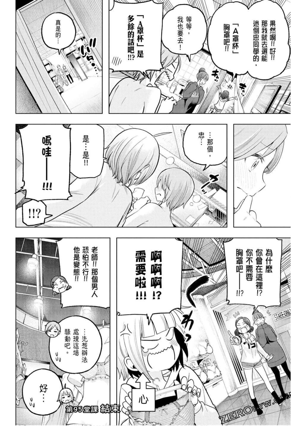 为什么老师会在这里！？为什么老师会在这里！？_10卷