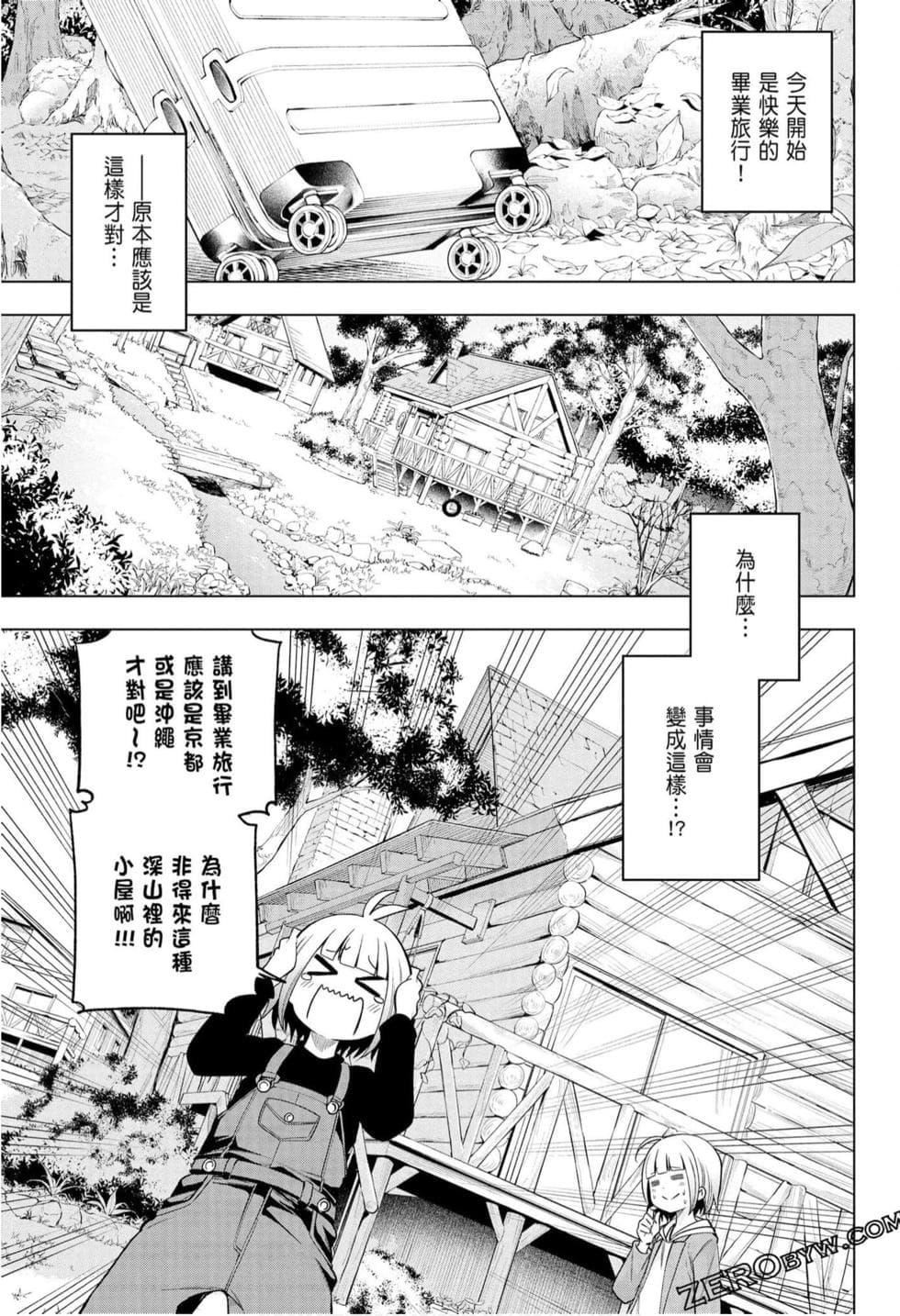 為什麼老師會在這裡！？為什麼老師會在這裡！？_10卷