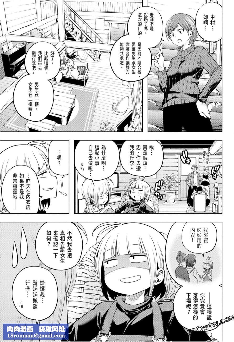 为什么老师会在这里！？为什么老师会在这里！？_10卷