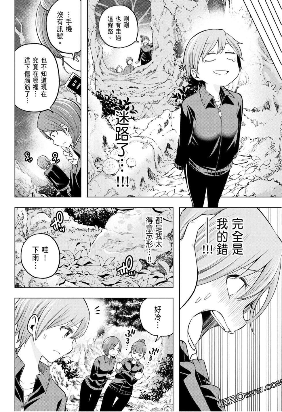 为什么老师会在这里！？为什么老师会在这里！？_10卷