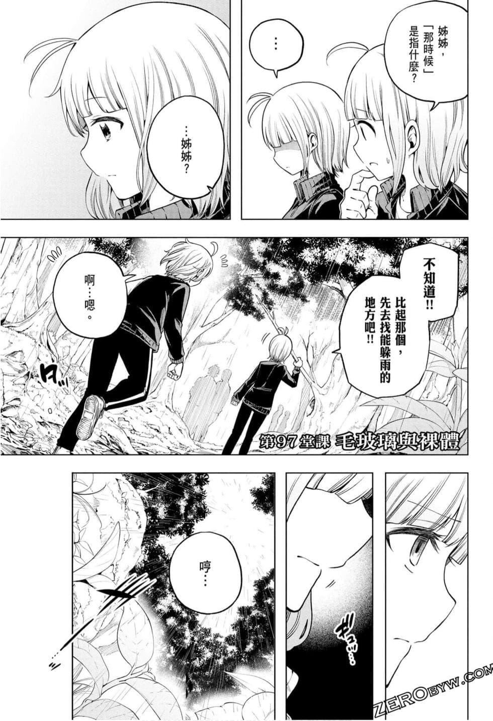 为什么老师会在这里！？为什么老师会在这里！？_10卷