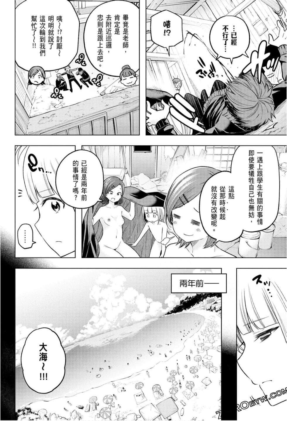 为什么老师会在这里！？为什么老师会在这里！？_10卷