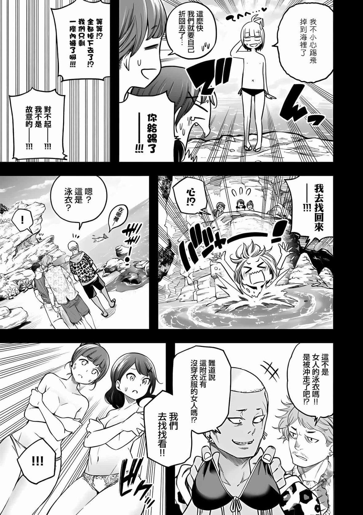 为什么老师会在这里！？为什么老师会在这里！？_10卷