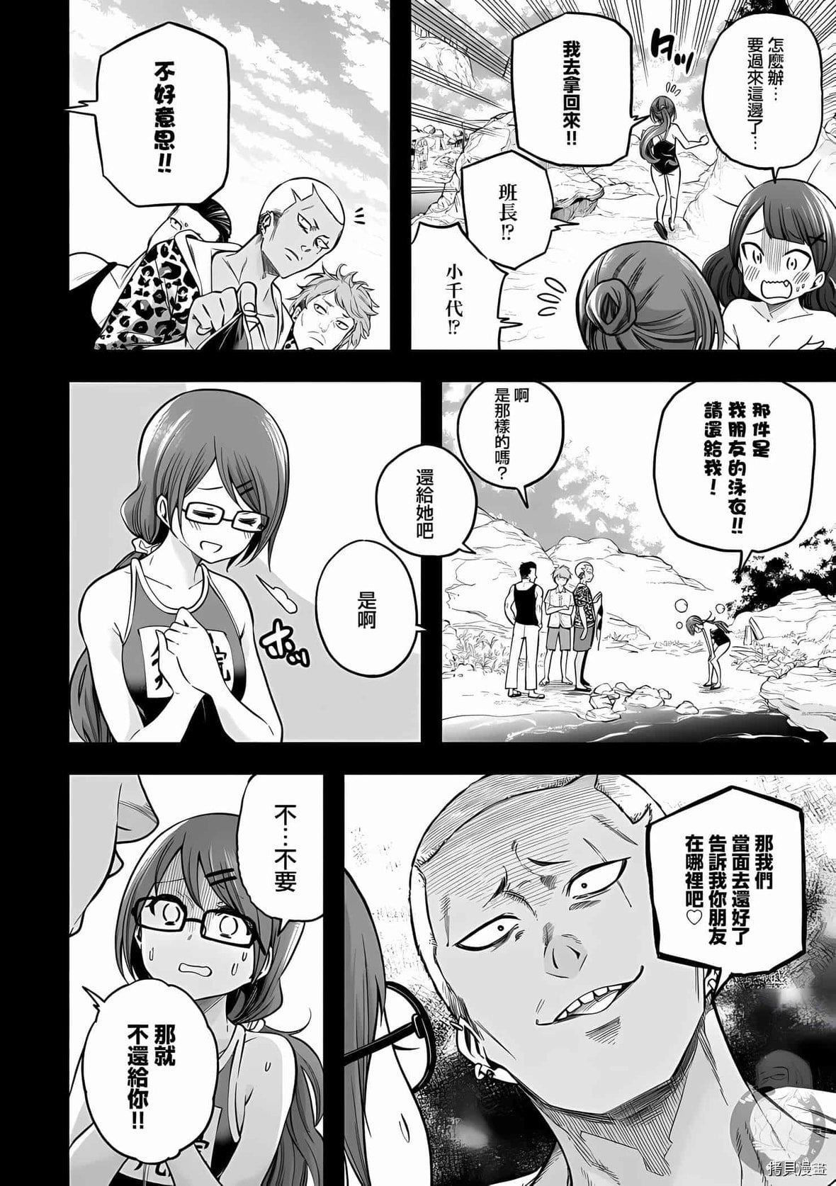 为什么老师会在这里！？为什么老师会在这里！？_10卷