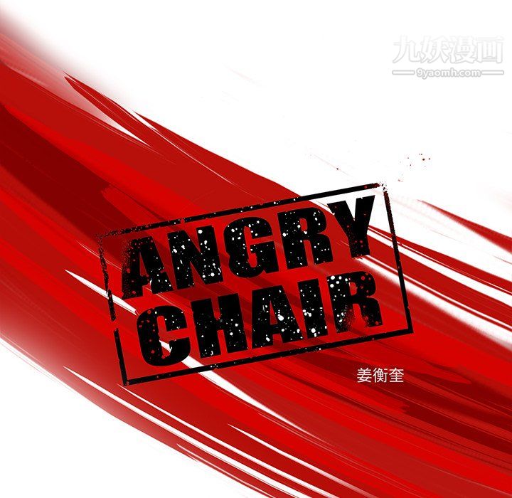 ANGRYCHAIR第71话
