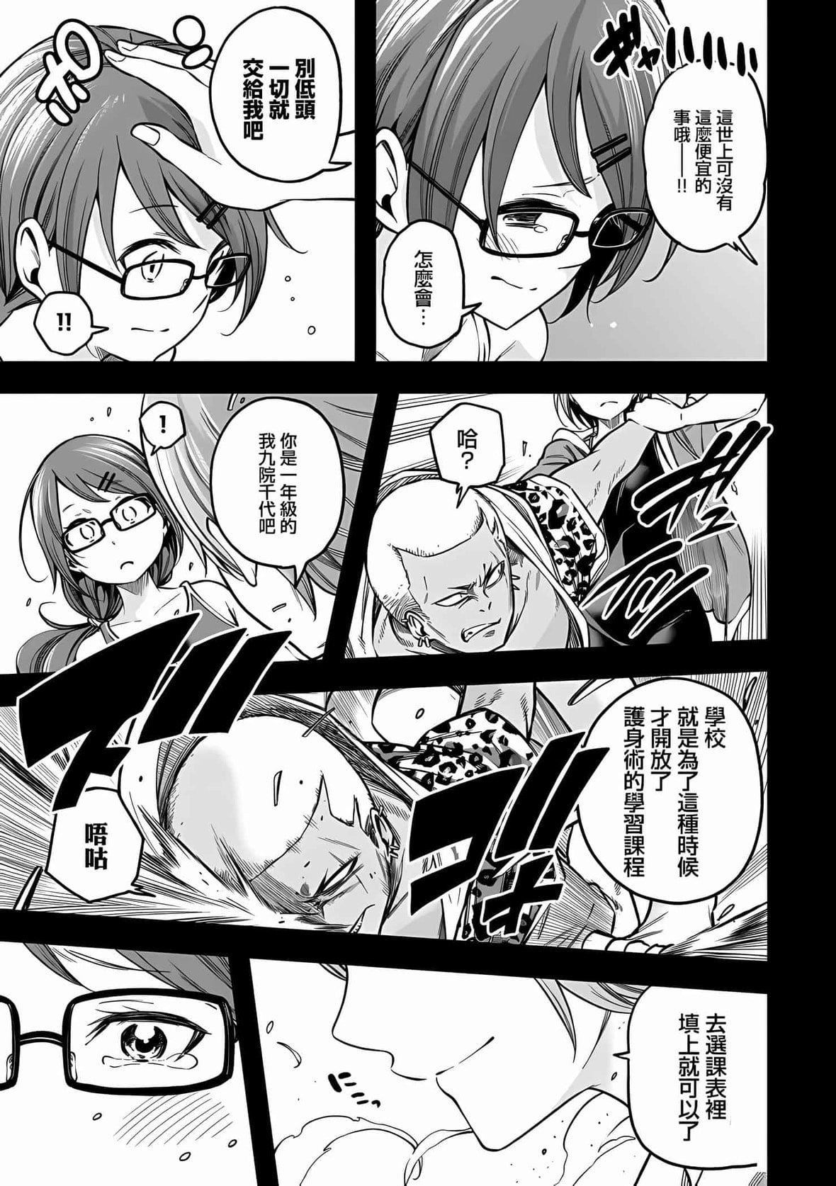 为什么老师会在这里!?为什么老师会在这里!?_10卷