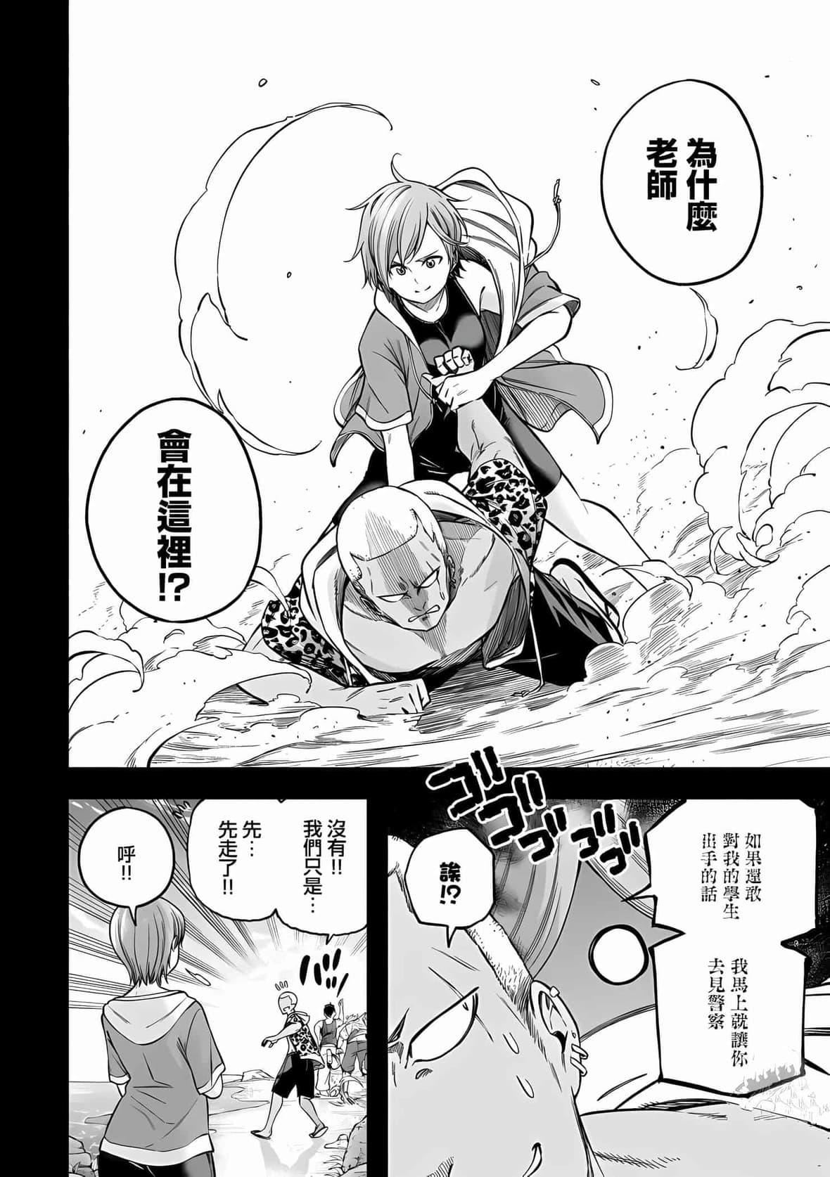 为什么老师会在这里!?为什么老师会在这里!?_10卷