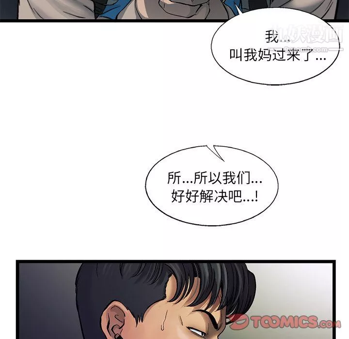 ANGRYCHAIR-第71话 - 图片 18