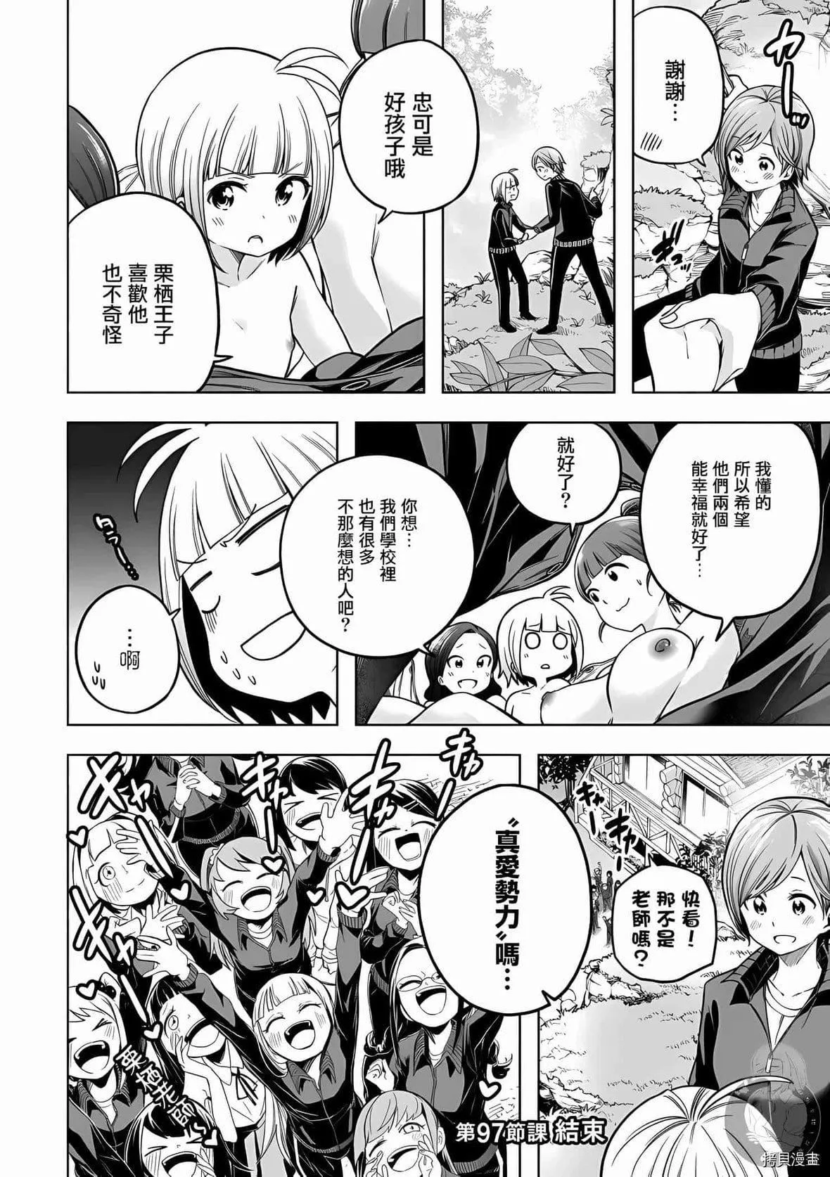 为什么老师会在这里！？-为什么老师会在这里！？_10卷 - 图片 122