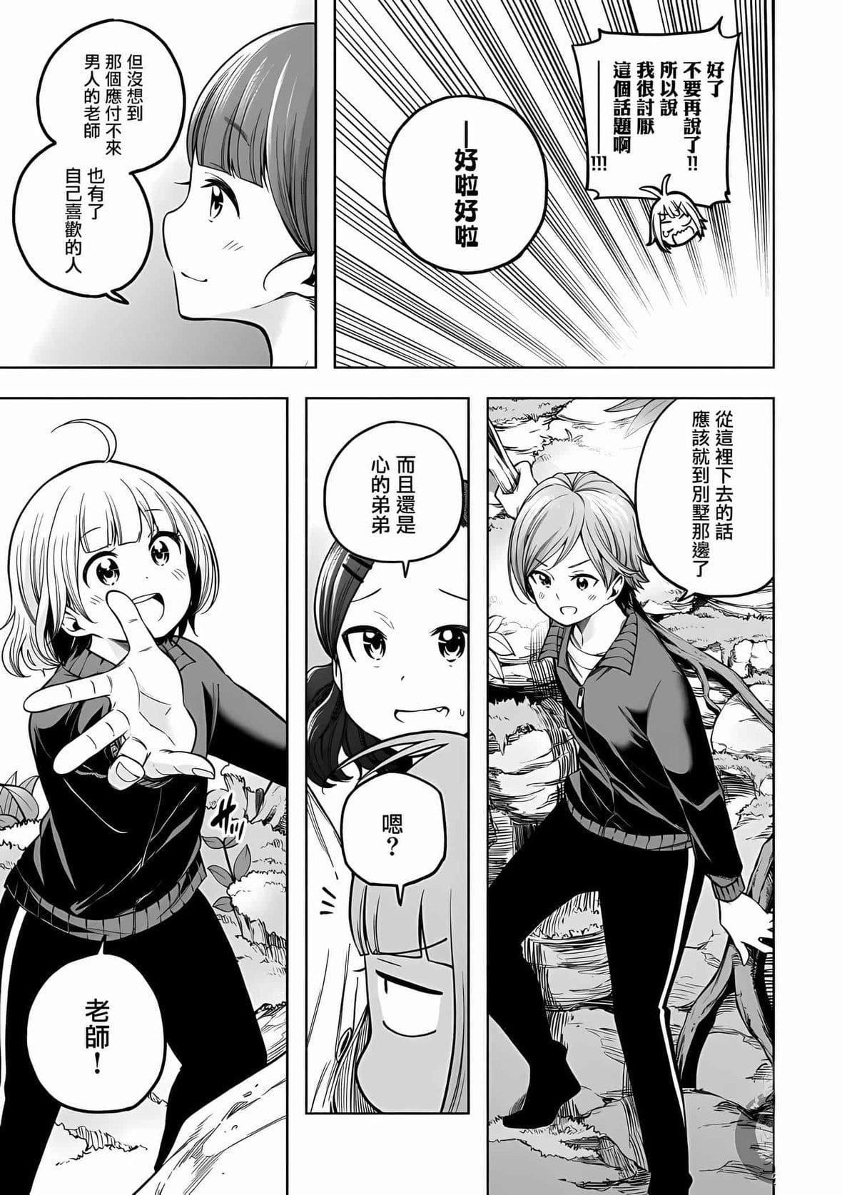 为什么老师会在这里！？为什么老师会在这里！？_10卷