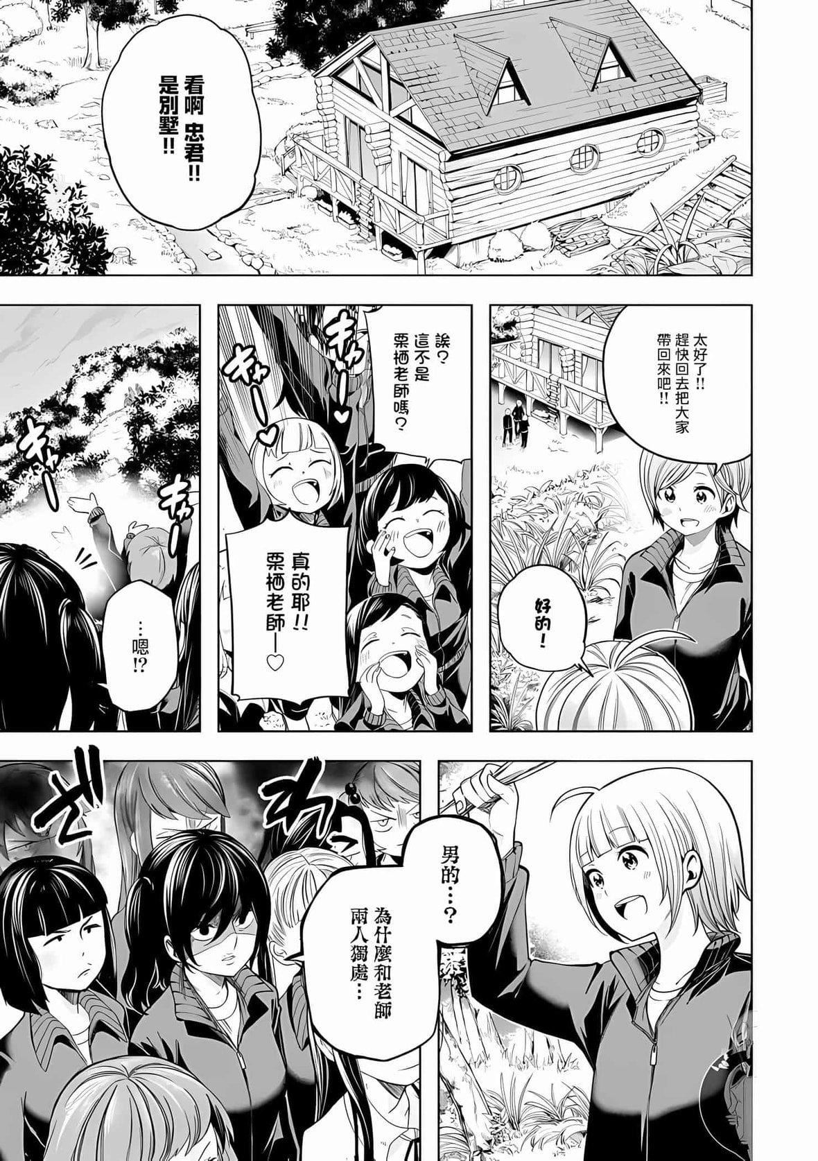 為什麼老師會在這裡！？為什麼老師會在這裡！？_10卷