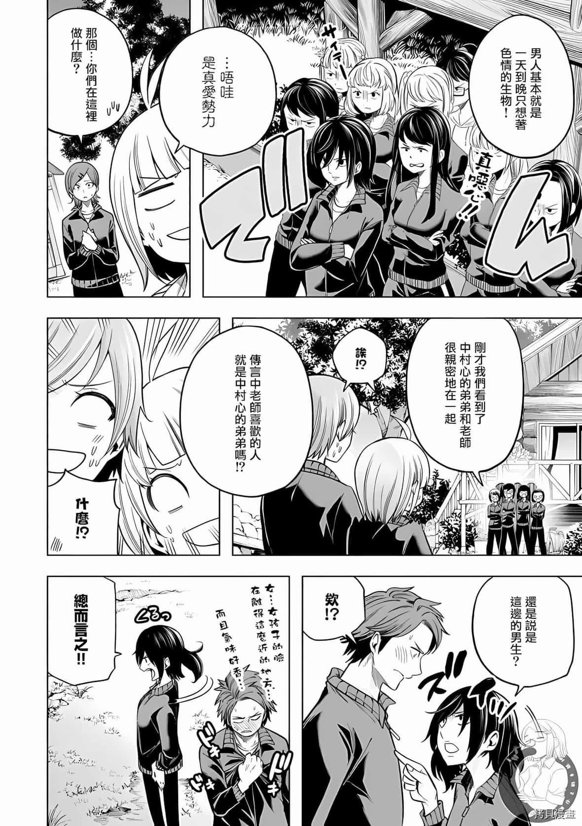 为什么老师会在这里！？为什么老师会在这里！？_10卷