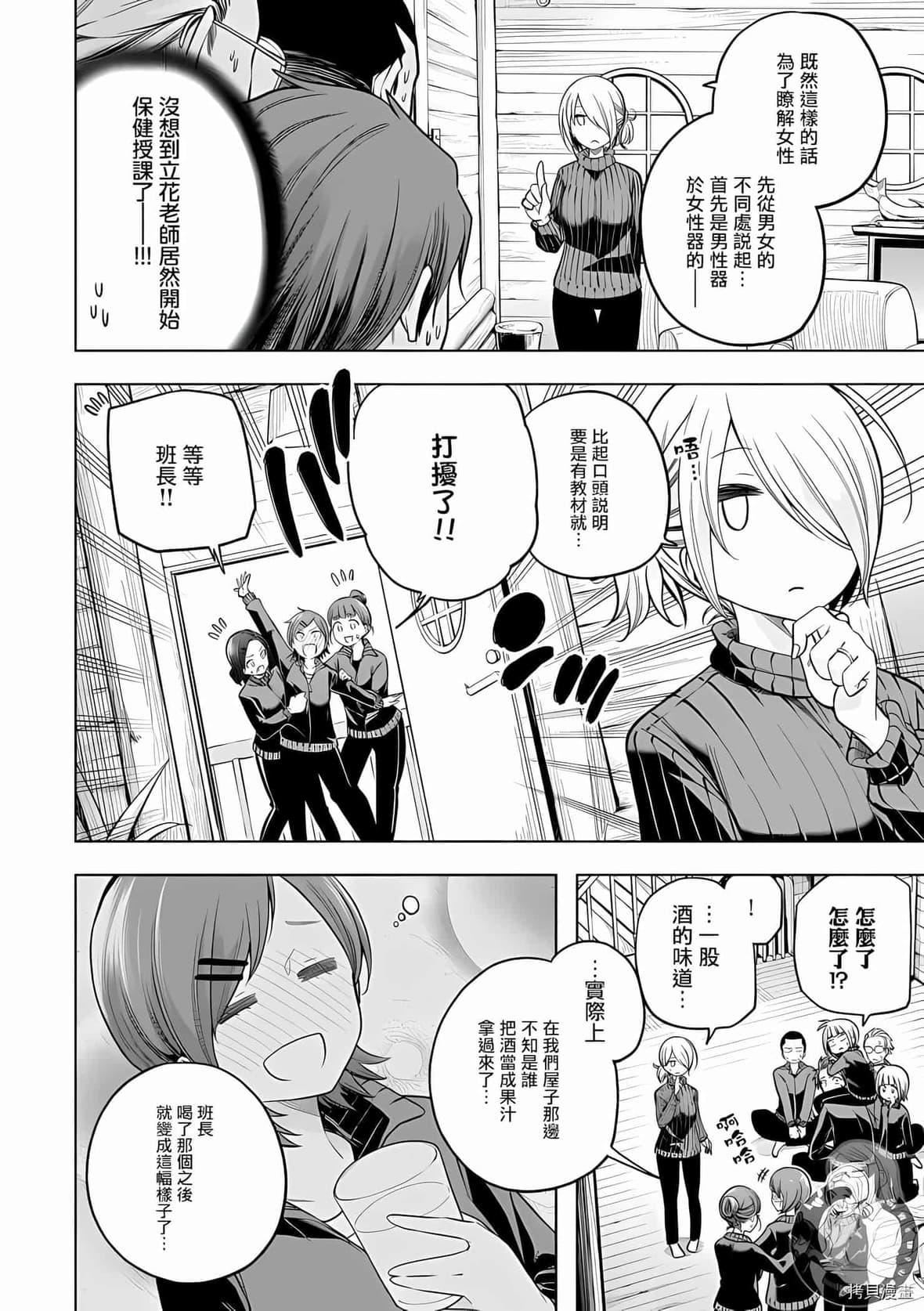 為什麼老師會在這裡！？為什麼老師會在這裡！？_10卷