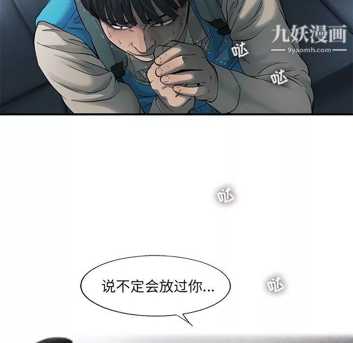 ANGRYCHAIR-第71话 - 图片 33