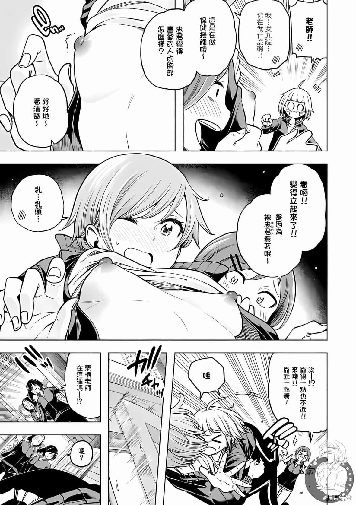 为什么老师会在这里！？为什么老师会在这里！？_10卷