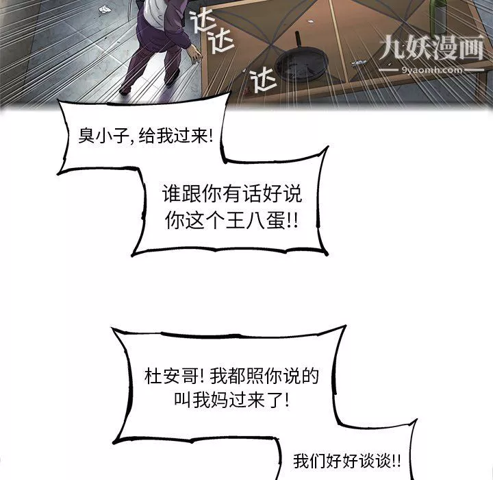 ANGRYCHAIR-第71话 - 图片 40
