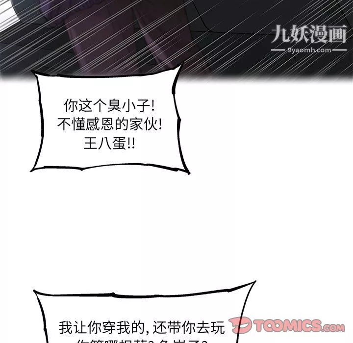 ANGRYCHAIR第71話