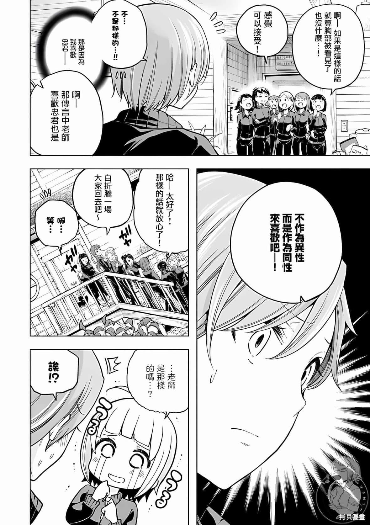 为什么老师会在这里！？为什么老师会在这里！？_10卷