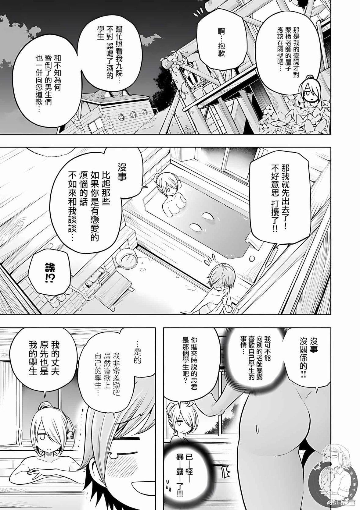 为什么老师会在这里！？为什么老师会在这里！？_10卷