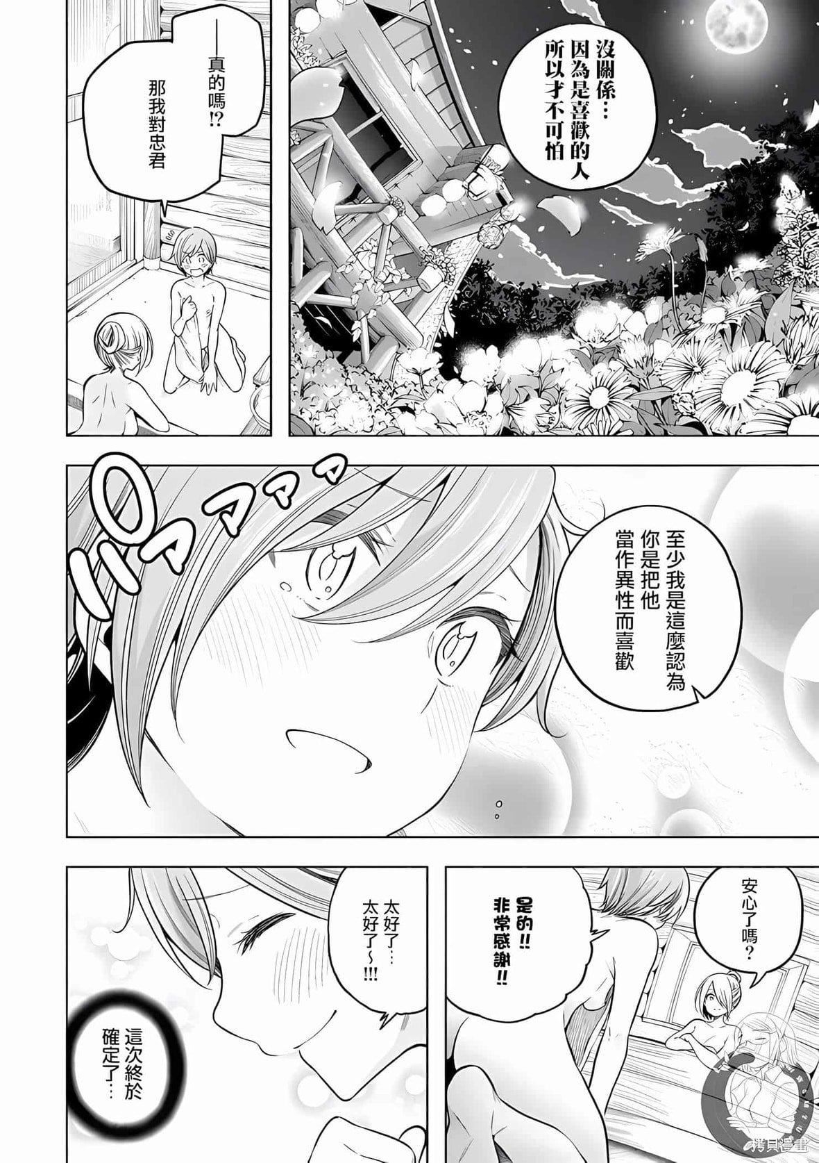 為什麼老師會在這裡！？為什麼老師會在這裡！？_10卷