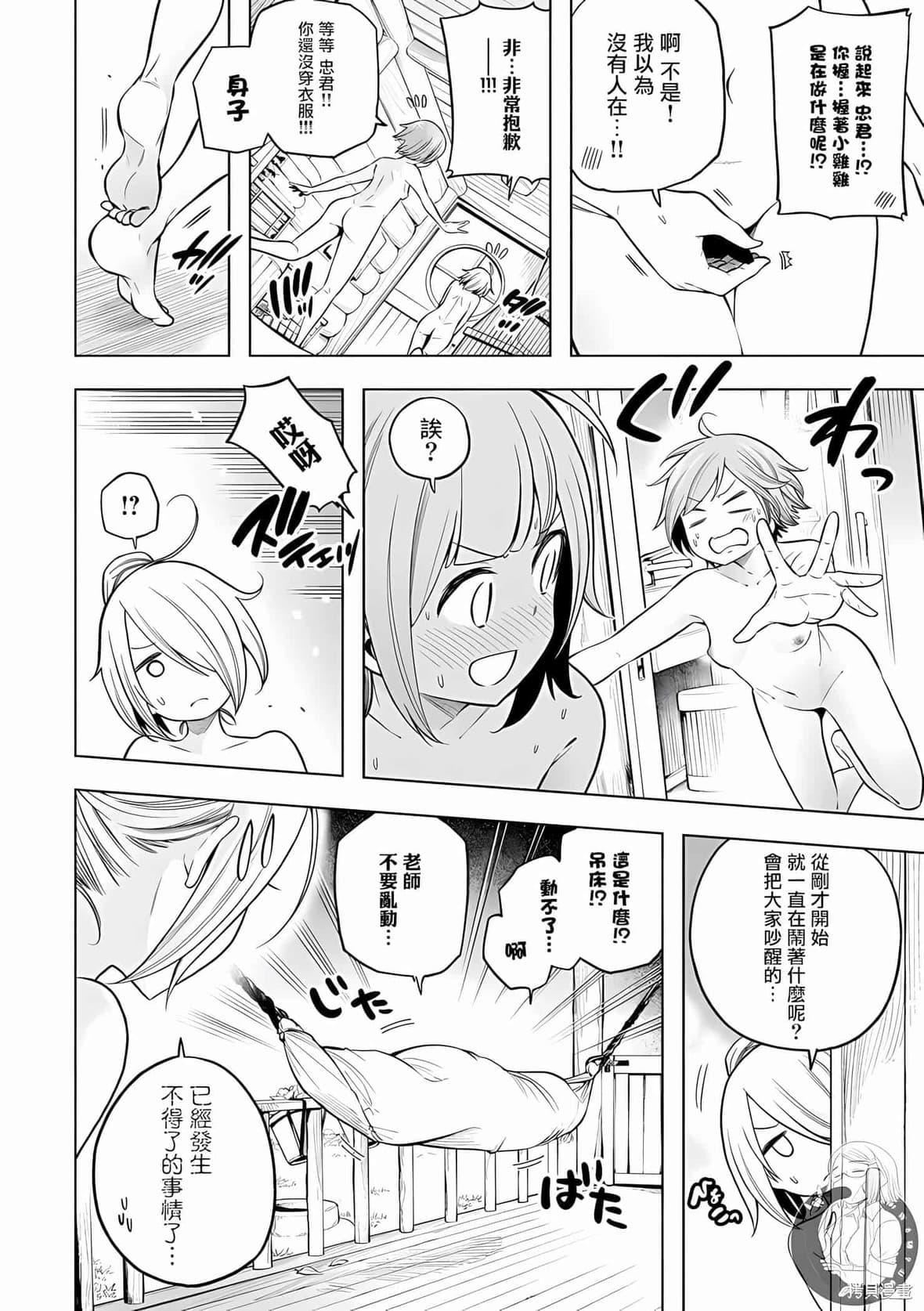 为什么老师会在这里！？为什么老师会在这里！？_10卷