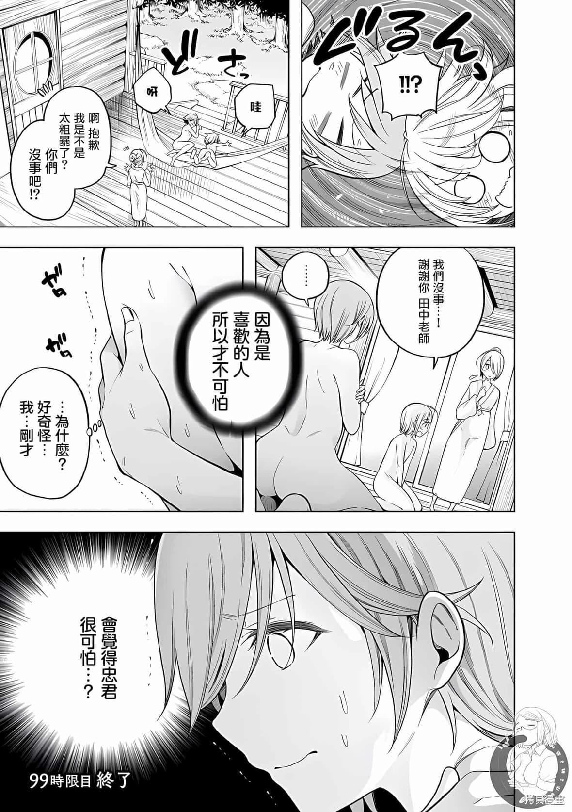 为什么老师会在这里!?为什么老师会在这里!?_10卷