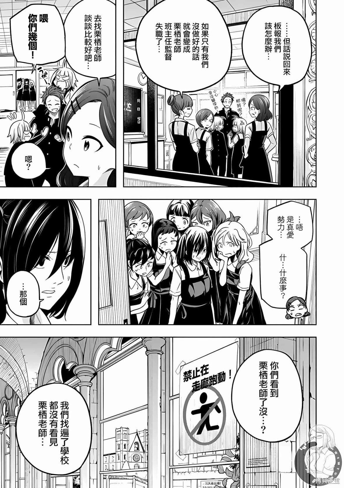 为什么老师会在这里！？为什么老师会在这里！？_10卷