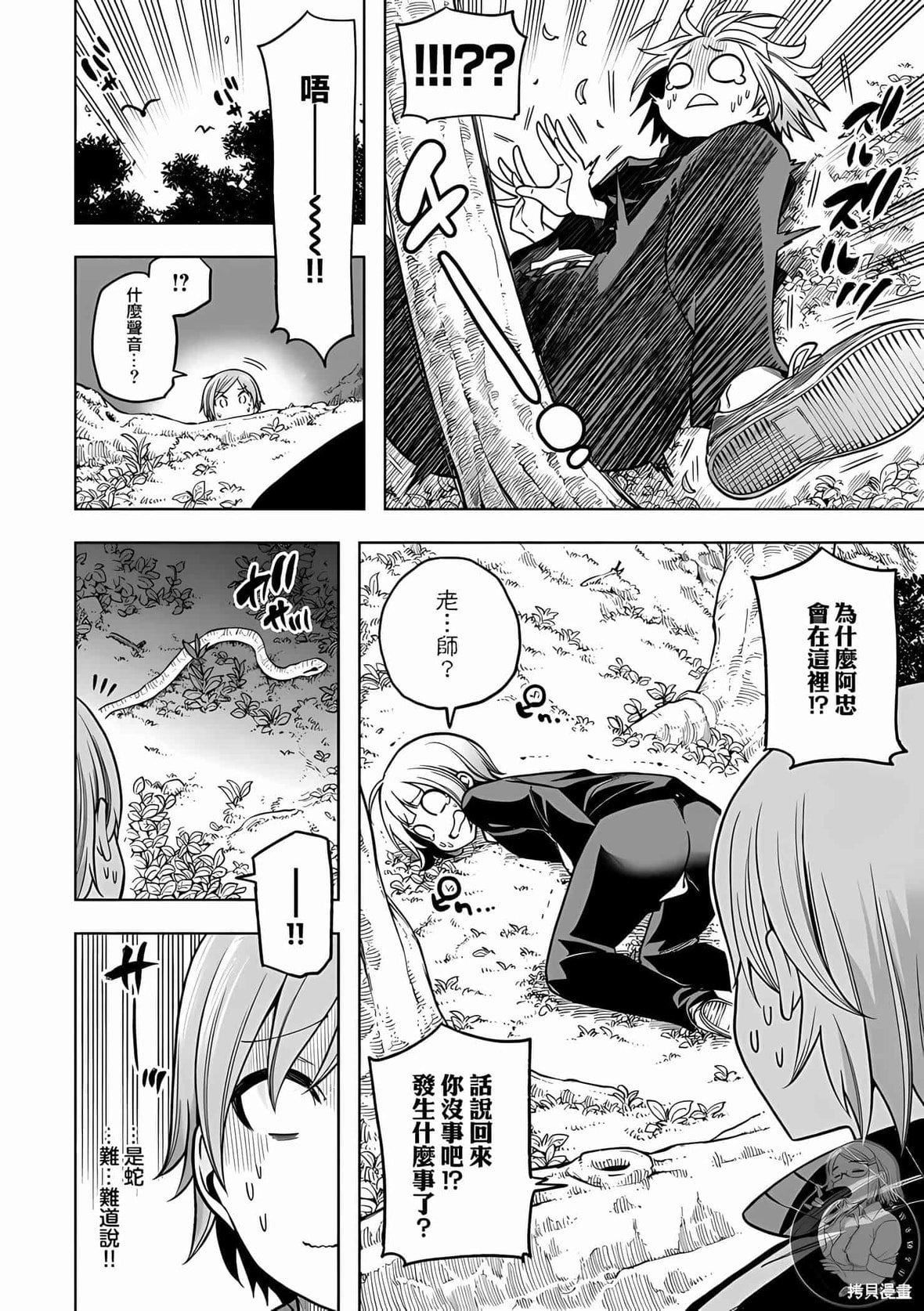 为什么老师会在这里！？为什么老师会在这里！？_10卷